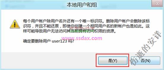 Windows中删除账户的方法